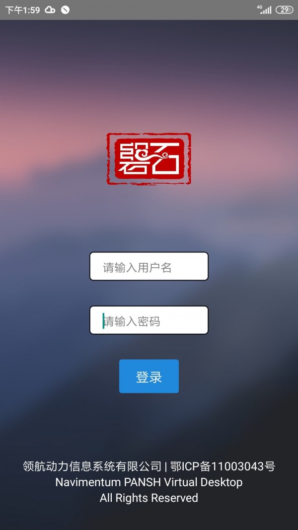 磐石桌面系统截图1