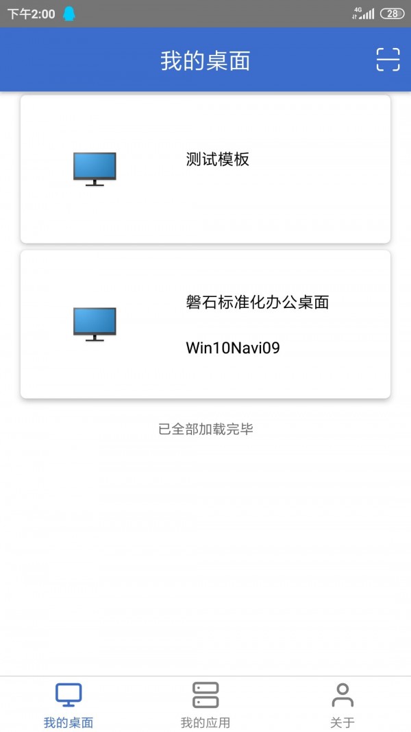 磐石桌面系统截图2