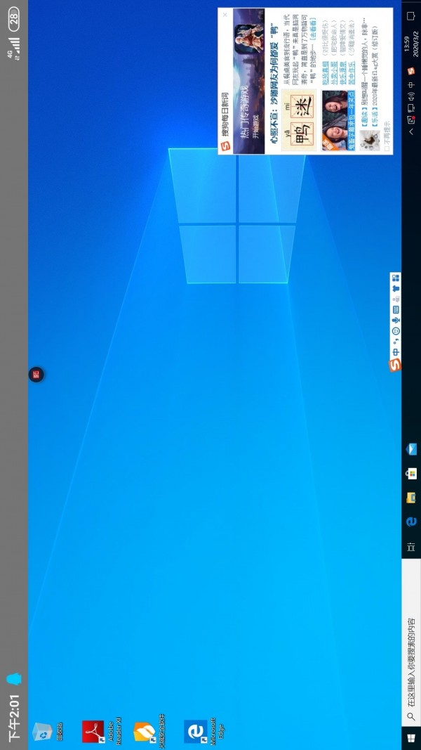磐石桌面系统截图3