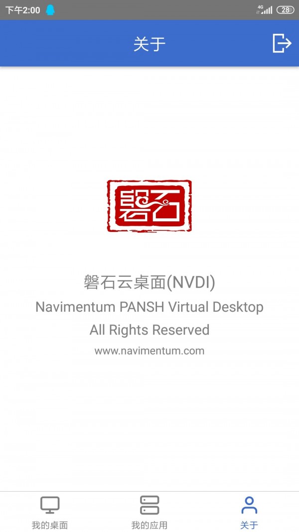 磐石桌面系统截图4