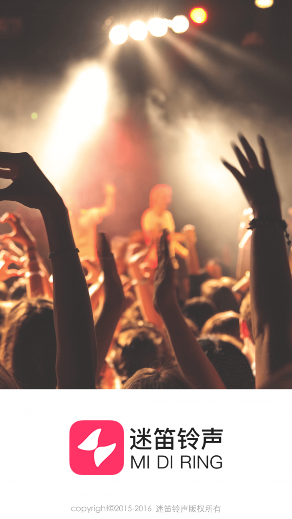 迷笛铃声截图1 迷笛铃声截图1