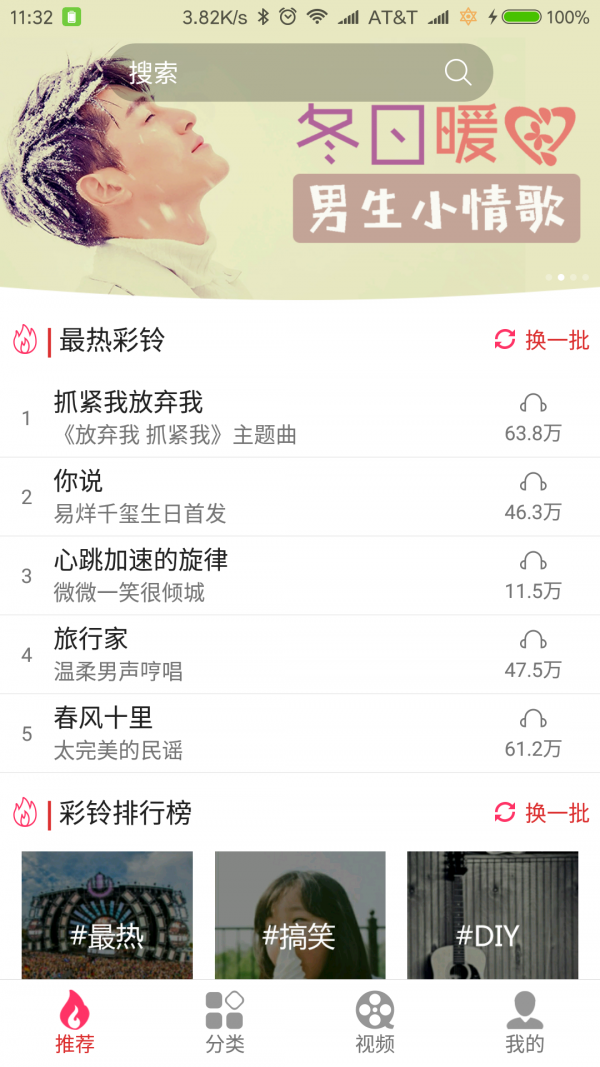迷笛铃声截图2 迷笛铃声截图2