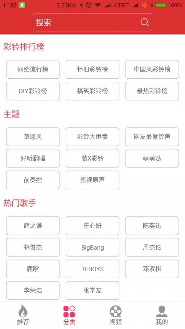 迷笛铃声截图3 迷笛铃声截图3