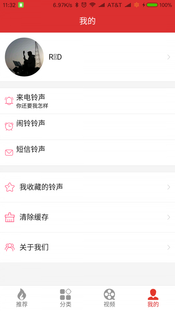 迷笛铃声截图5 迷笛铃声截图5