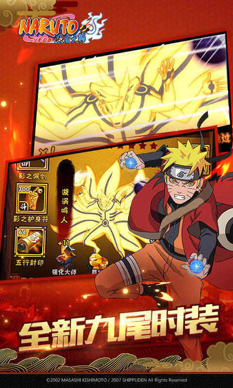 火影忍者忍者大师 v4.0.0 安卓版截图1