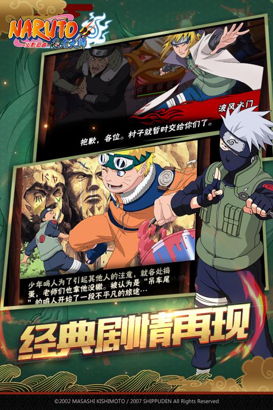 火影忍者忍者大师 v4.0.0 安卓版截图2