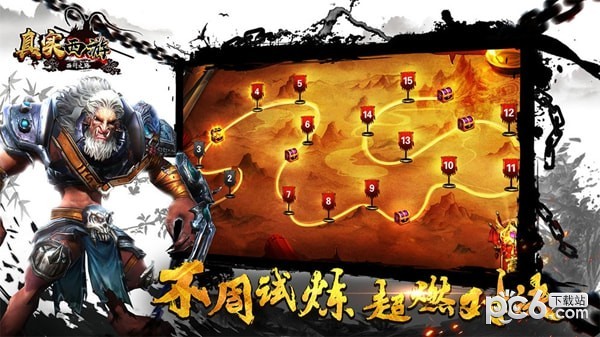 真实西游 1.1.0截图1
