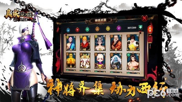 真实西游 1.1.0截图4