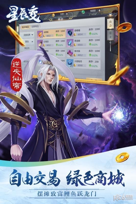 星辰变截图1