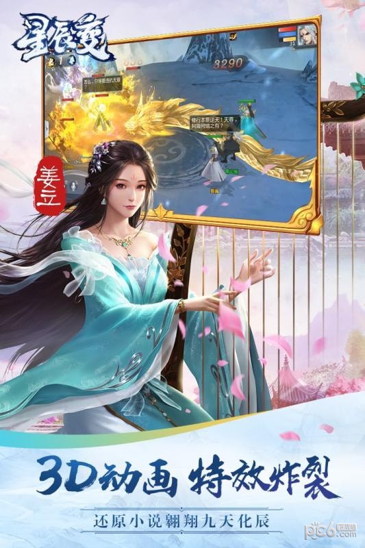 星辰变截图2