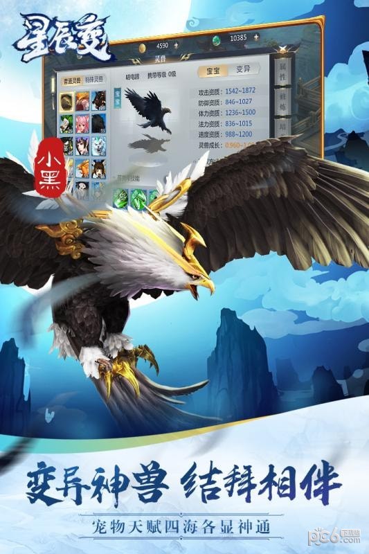 星辰变截图3