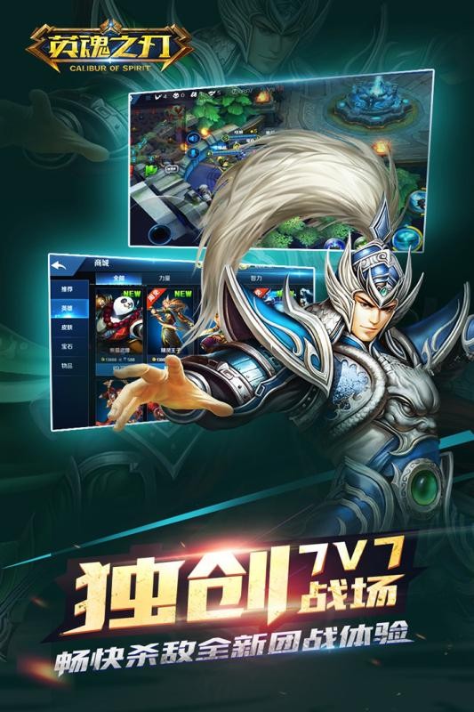 英魂之刃体验服 2.5.5.0截图2