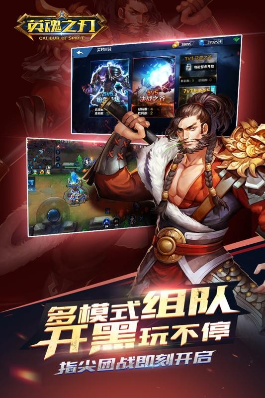 英魂之刃体验服 2.5.5.0截图3