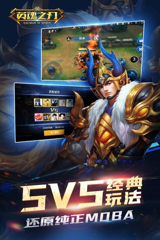 英魂之刃体验服 2.5.5.0截图4