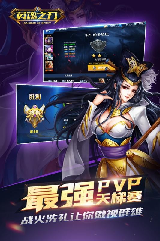 英魂之刃体验服 2.5.5.0截图5