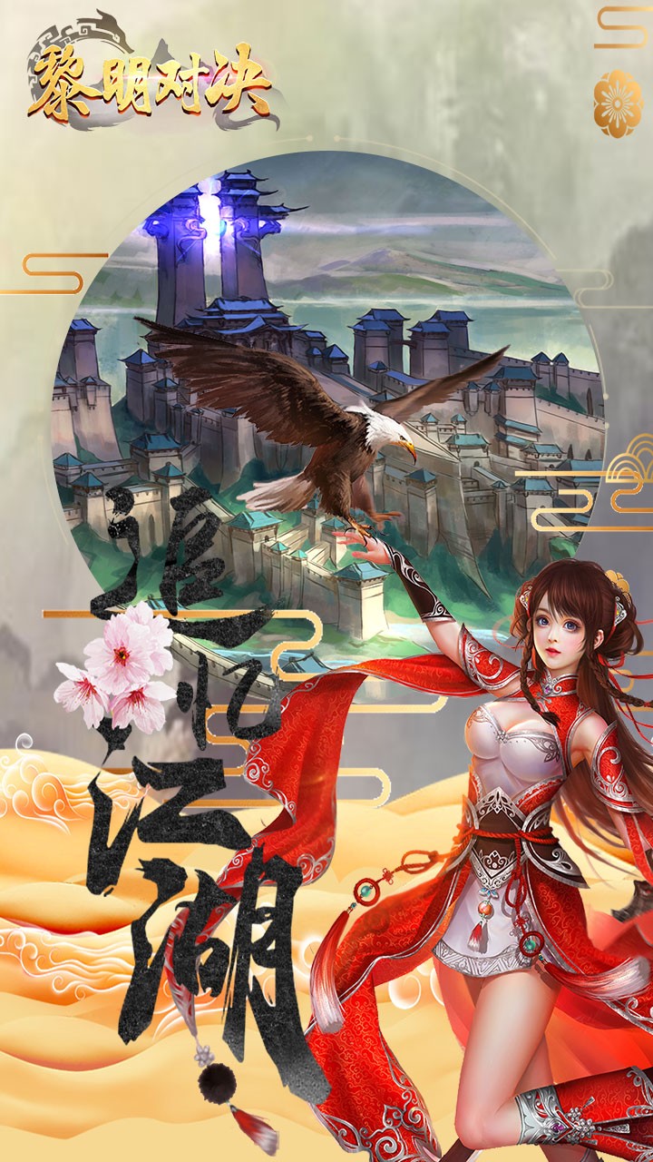 黎明对决 1.0.62截图2