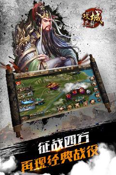 攻城三国手游九游版 v9.13 官方版截图1