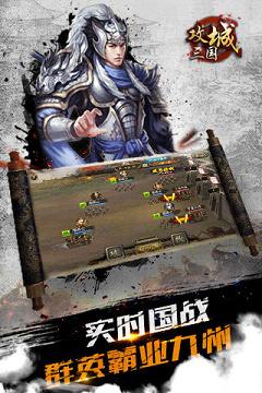 攻城三国手游九游版 v9.13 官方版截图2