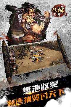 攻城三国手游九游版 v9.13 官方版截图3