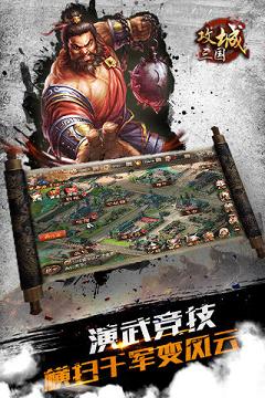 攻城三国手游九游版 v9.13 官方版截图4