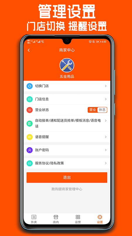 跑购腿商家截图1 跑购腿商家截图1