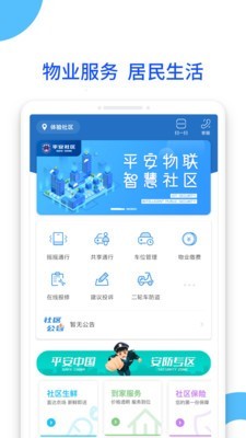 时代社区 2.9.16截图1