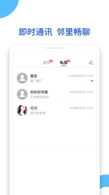 时代社区 2.9.16截图5