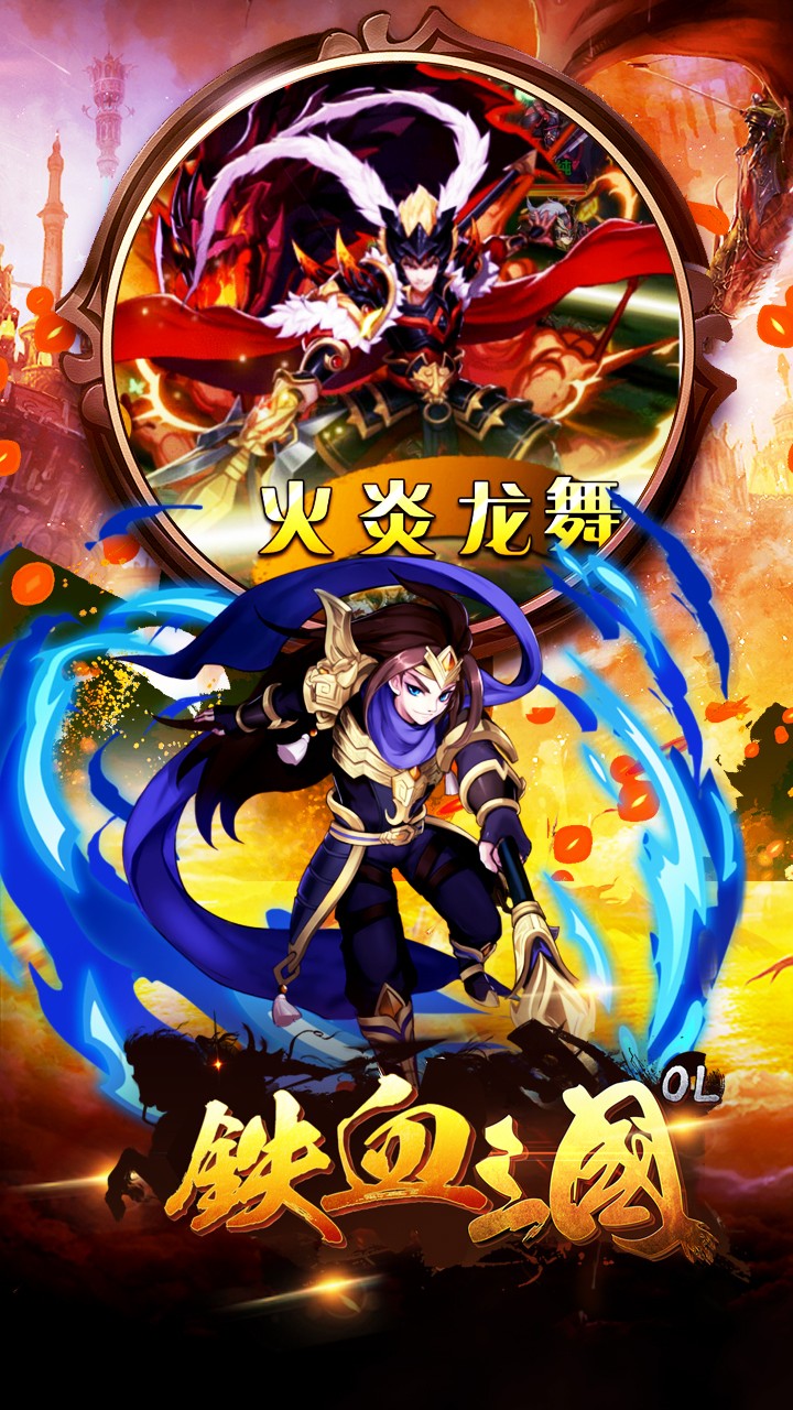 铁血三国（火爆版） 1.0截图1