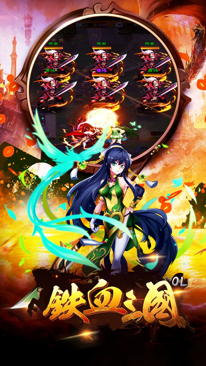 铁血三国（火爆版） 1.0截图3
