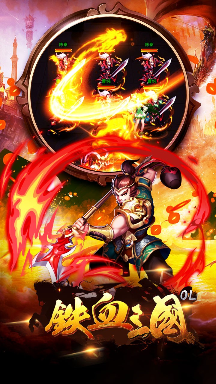 铁血三国（火爆版） 1.0截图4