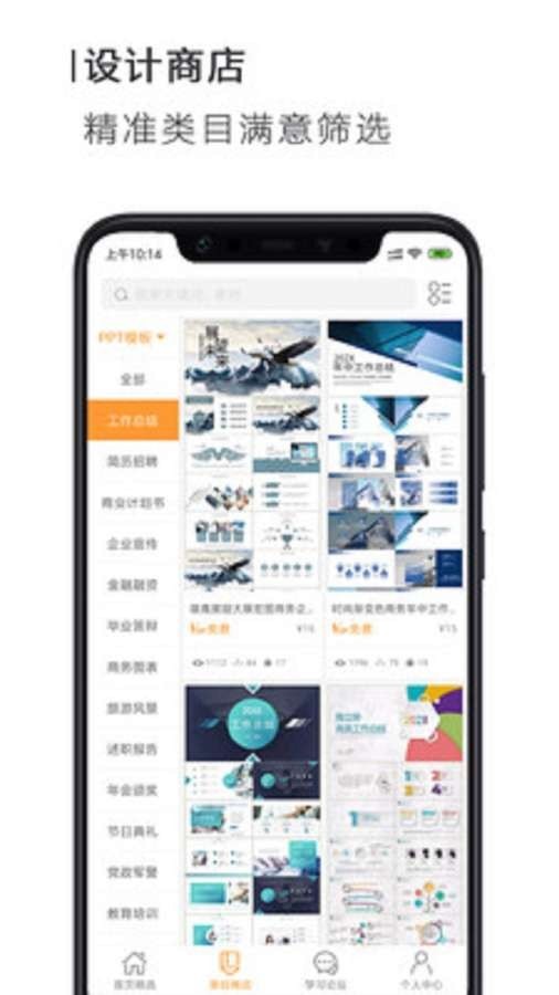 PPT小能手截图2