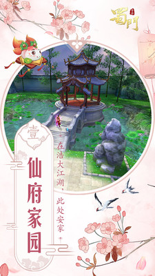 蜀门手游无限钻石版 v1.40 安卓版截图3