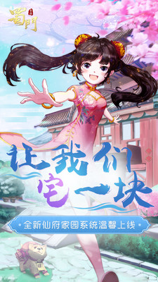 蜀门手游无限钻石版 v1.40 安卓版截图4