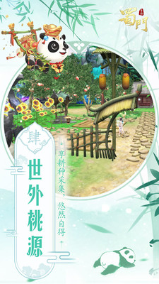 蜀门手游无限钻石版 v1.40 安卓版截图5