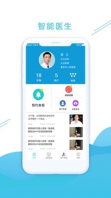 糖奈斯医生截图1 糖奈斯医生截图1