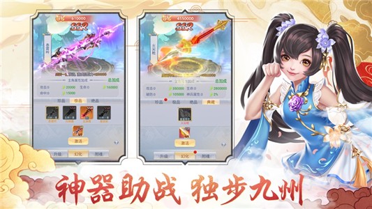 沧海剑道截图3