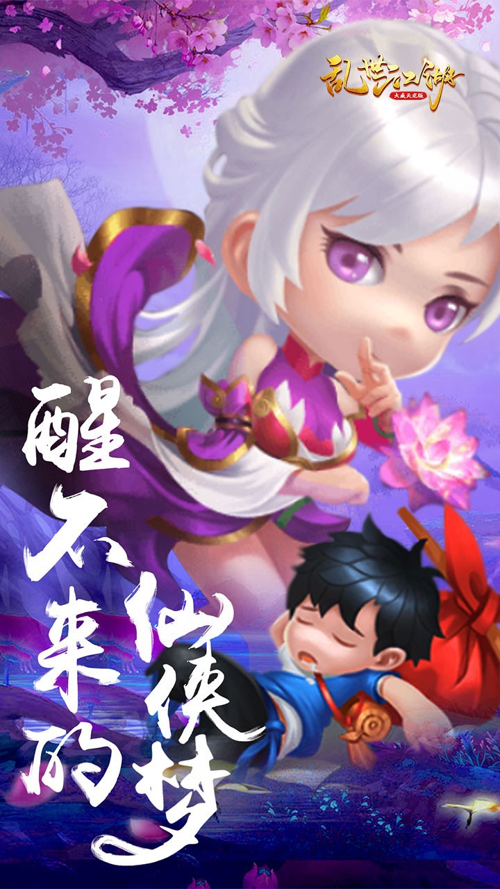 乱世江湖（大威天龙版）ios版 1.0.1截图2