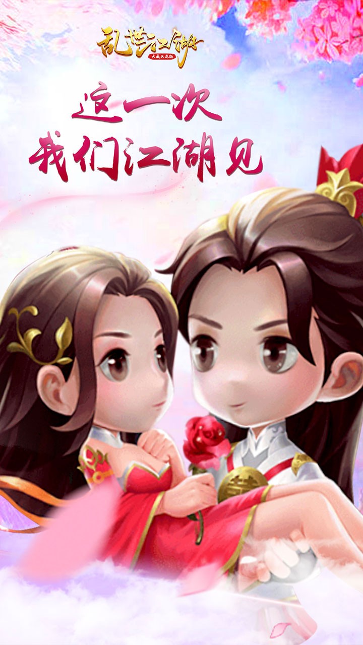 乱世江湖（大威天龙版）ios版 1.0.1截图4
