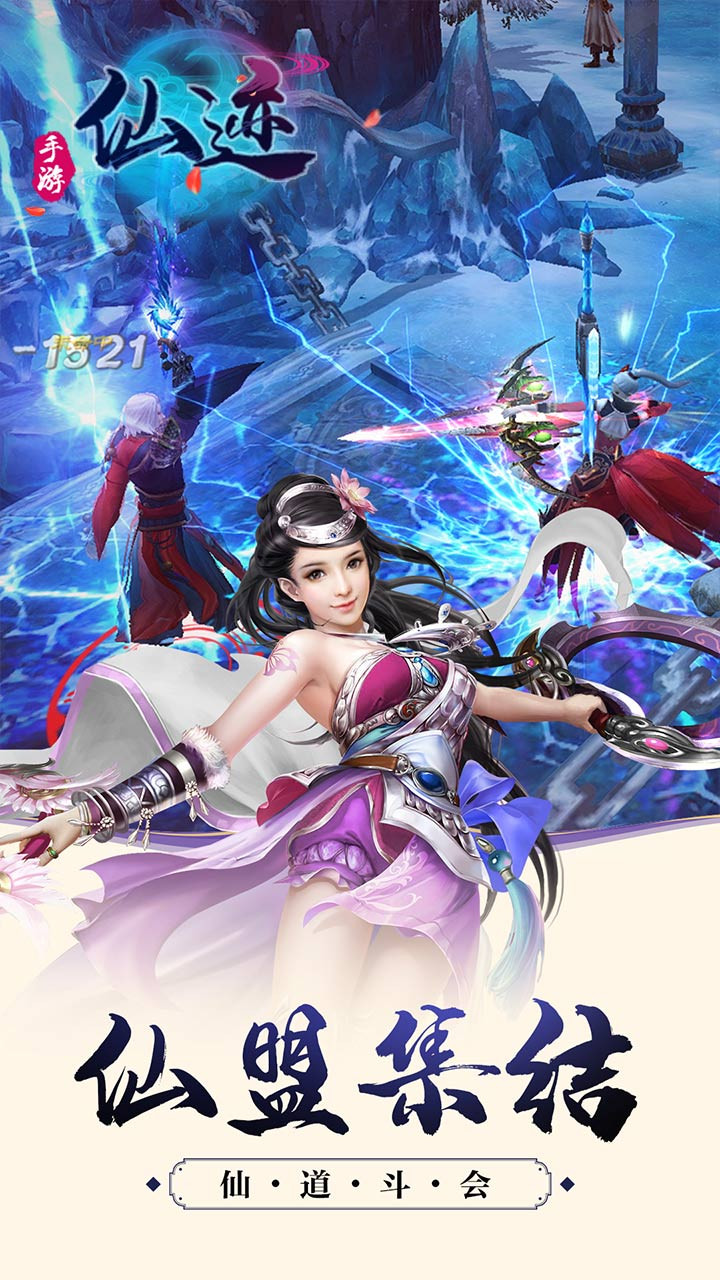 仙迹OL 1.0.0.2193截图3 仙迹OL 1.0.0.2193截图3