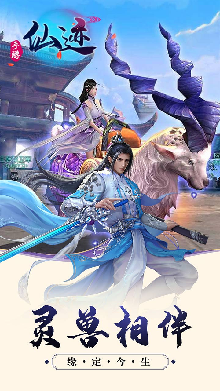 仙迹OL 1.0.0.2193截图5 仙迹OL 1.0.0.2193截图5