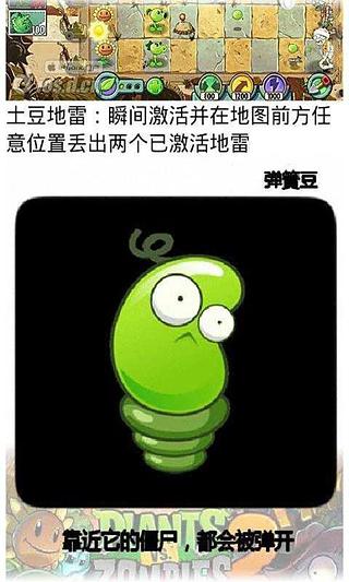 植物大战僵尸2植物特效 v1.0.0截图2