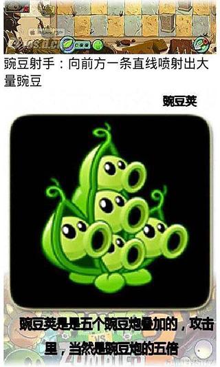 植物大战僵尸2植物特效 v1.0.0截图3