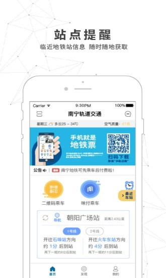 南宁轨道交通截图1