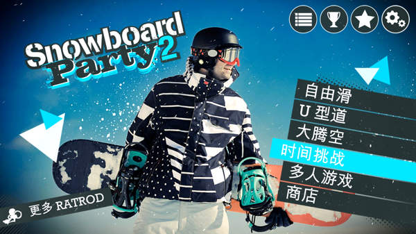 滑雪板盛宴2破解版 2.8.5截图5