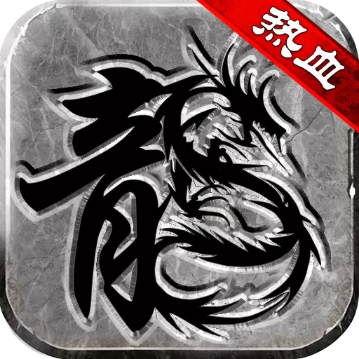 热血传说小米版 v1.0.52000 安卓版