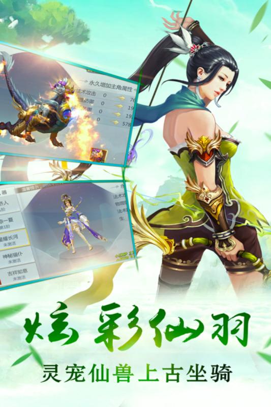 剑羽飞仙手游 v1.0.7 安卓版截图3