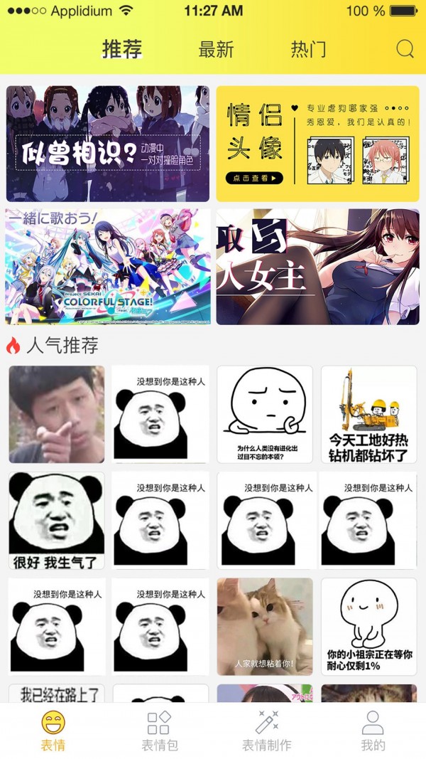 表情包大全截图1 表情包大全截图1