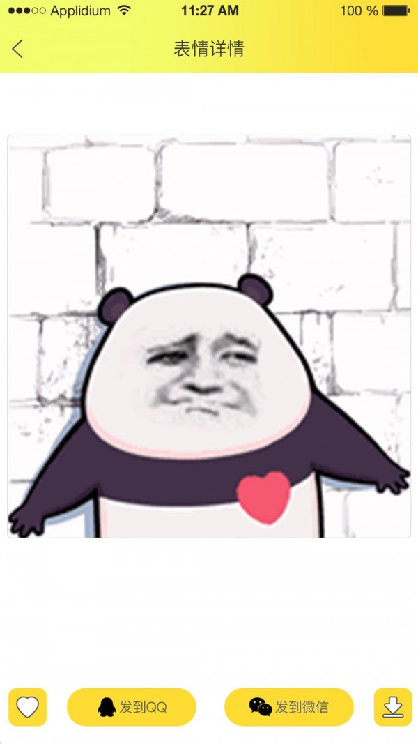 表情包大全截图3 表情包大全截图3