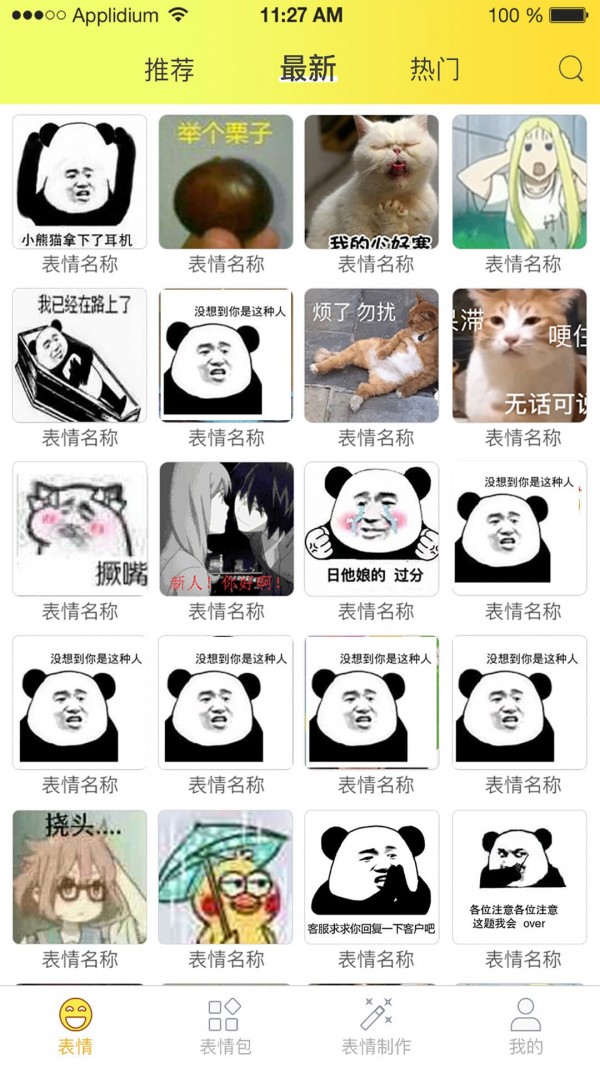 表情包大全截图4 表情包大全截图4