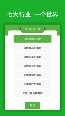 火爆招商网截图1